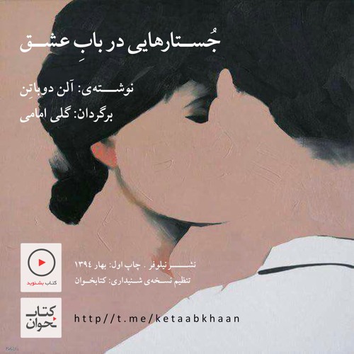 آرتورک جستارهایی در باب عشق