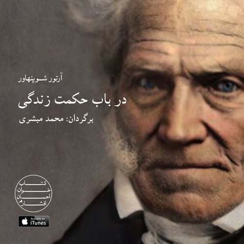 آرتورک در باب حکمت زندگی