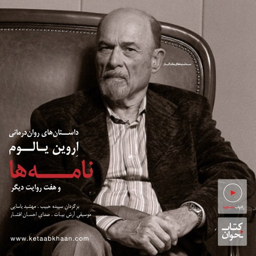 آرتورک نامهها و هفت روایت دیگر
